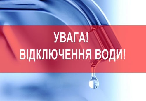 В Николаеве отключат воду в целом микрорайоне