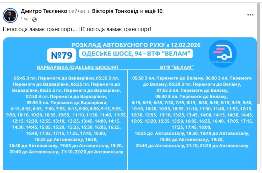 В «Николаевпастрансе» заявили, что из-за непогоды сломались автобусы: экс-директор КП это высмеял