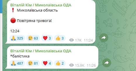 Воздушная тревога в Николаевской области: есть угроза применения «Орешника»