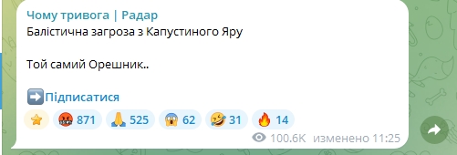 Воздушная тревога в Николаевской области: есть угроза применения «Орешника»