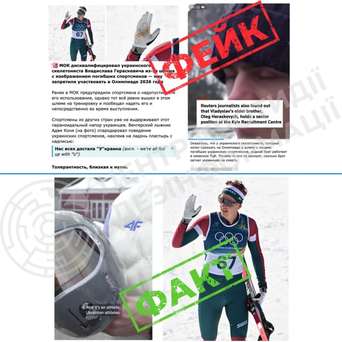 Фальшиві відео та фото: росіяни намагаються дискредитувати Україну на Олімпіаді-2026