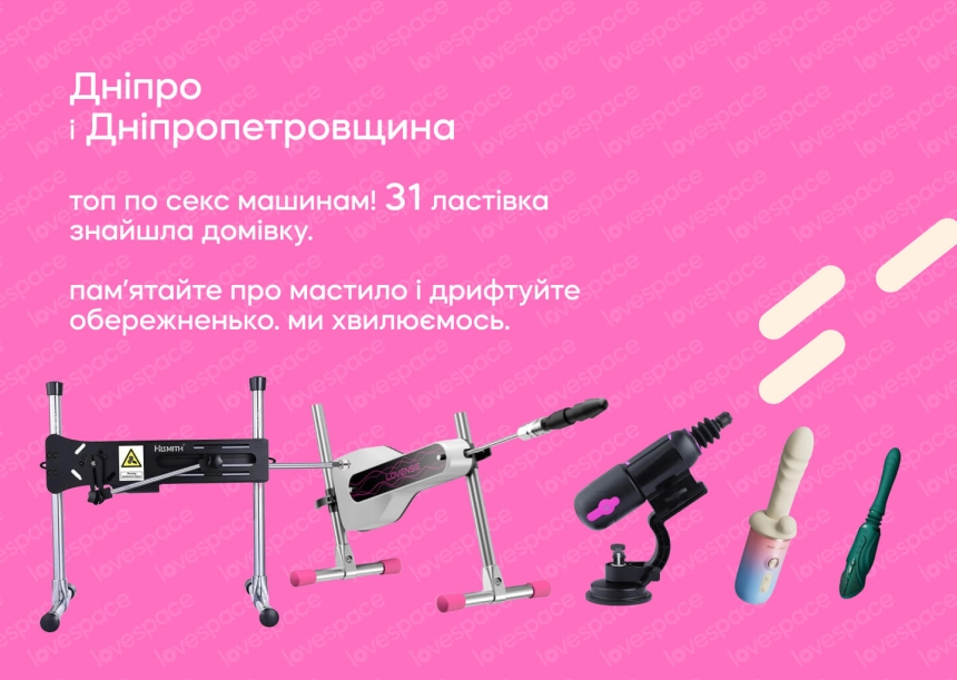 Які сексіграшки обирали українці у різних регіонах у 2025 році