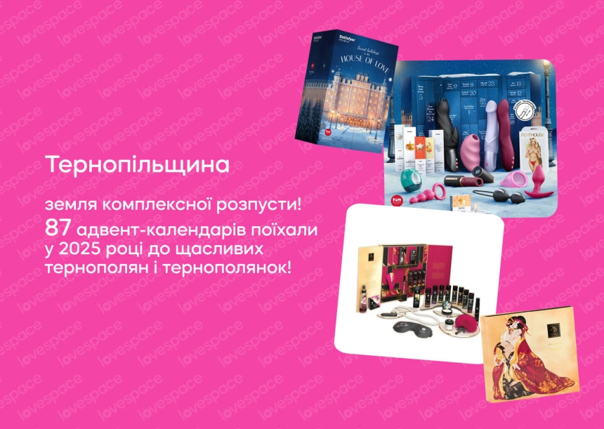 Які сексіграшки обирали українці у різних регіонах у 2025 році