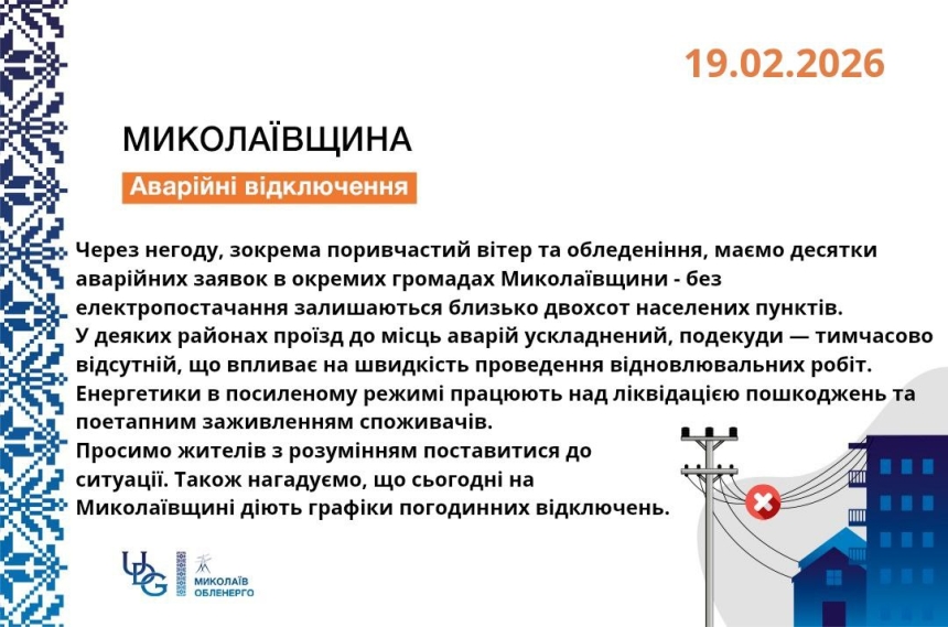 В Николаевской области без света около 200 населенных пунктов