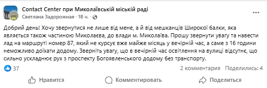 Освещения нет – пешком идти опасно: жители Николаева пожаловались на работу маршруток в вечернее время