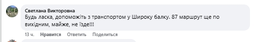 Освітлення немає – пішки йти небезпечно: мешканці Миколаєва поскаржилися на роботу маршруток у вечірній час