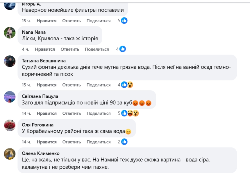 У Миколаєві різко погіршилася якість води (фото)