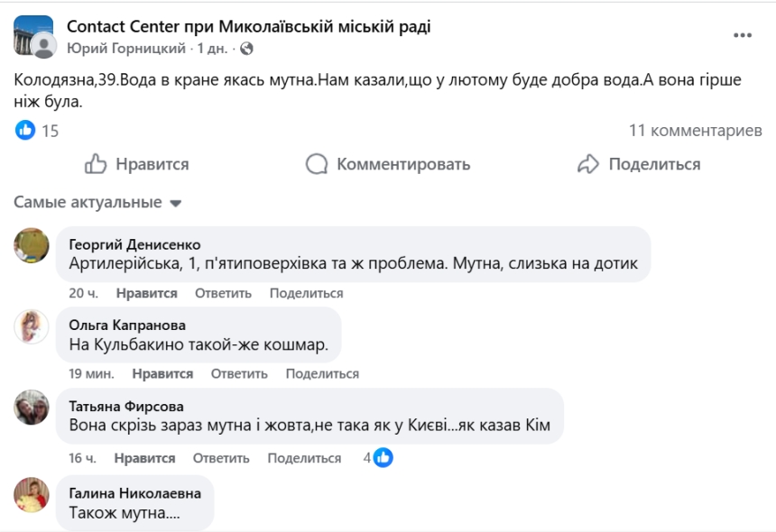 У Миколаєві різко погіршилася якість води (фото)