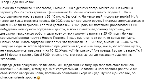 Глава &laquo;Укрпошти&raquo; із зарплатою 700 тис. назвавши працівників на мінімалці &laquo;хворими на голову&raquo;: він обґрунтував своє заяву