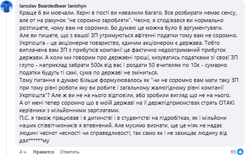Глава «Укрпошти» із зарплатою 700 тис. назвав працівників на мінімалці «хворими на голову»