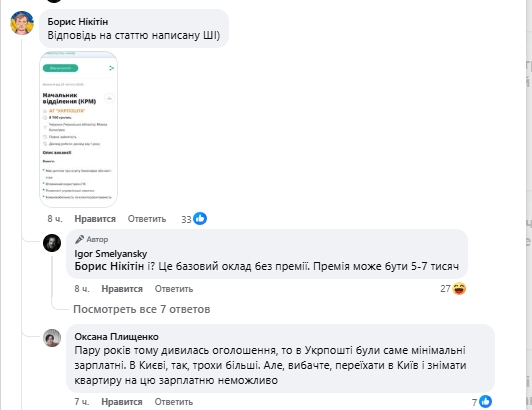 Глава «Укрпошти» із зарплатою 700 тис. назвав працівників на мінімалці «хворими на голову»