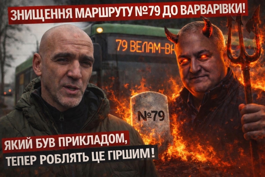 Экс-директор «Николаевпастранса» заявил об умышленном уничтожении маршрута №79 в Варваровку