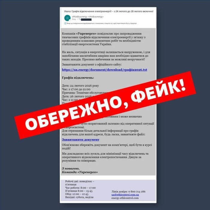Миколаївців попереджають про фішингові листи від імені «Укренерго»