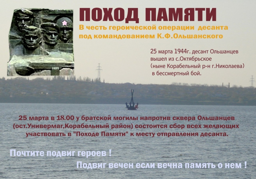 Николаевцы снова вспомнят подвиг ольшанцев — состоится поход по историческим местам