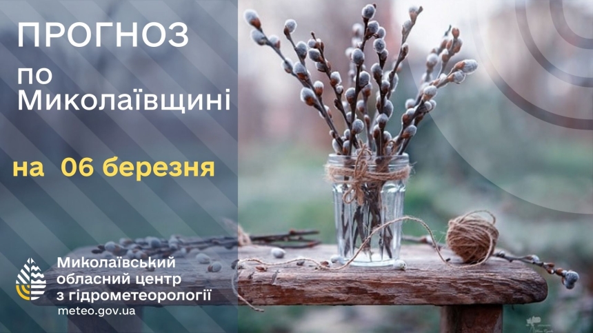 Какая погода будет в Николаеве и области в пятницу