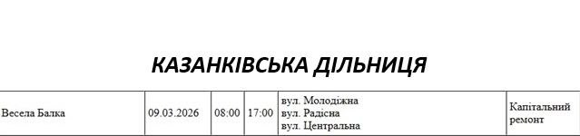 Планові роботи: як відключатимуть світло у Миколаєві та області 9 березня
