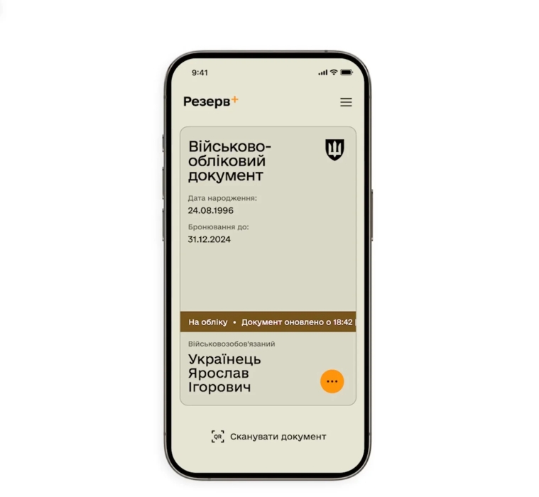 Произошел сбой в приложении «Резерв+»