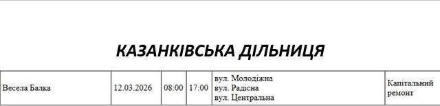 Завтра без света останется ряд адресов в Николаеве
