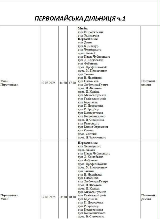 Завтра без света останется ряд адресов в Николаеве