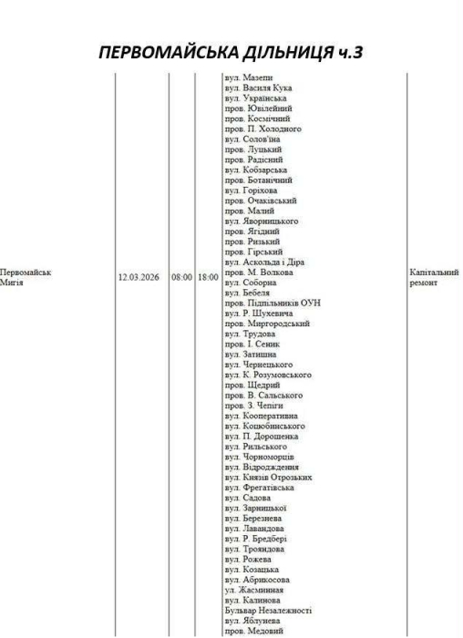 Завтра без света останется ряд адресов в Николаеве