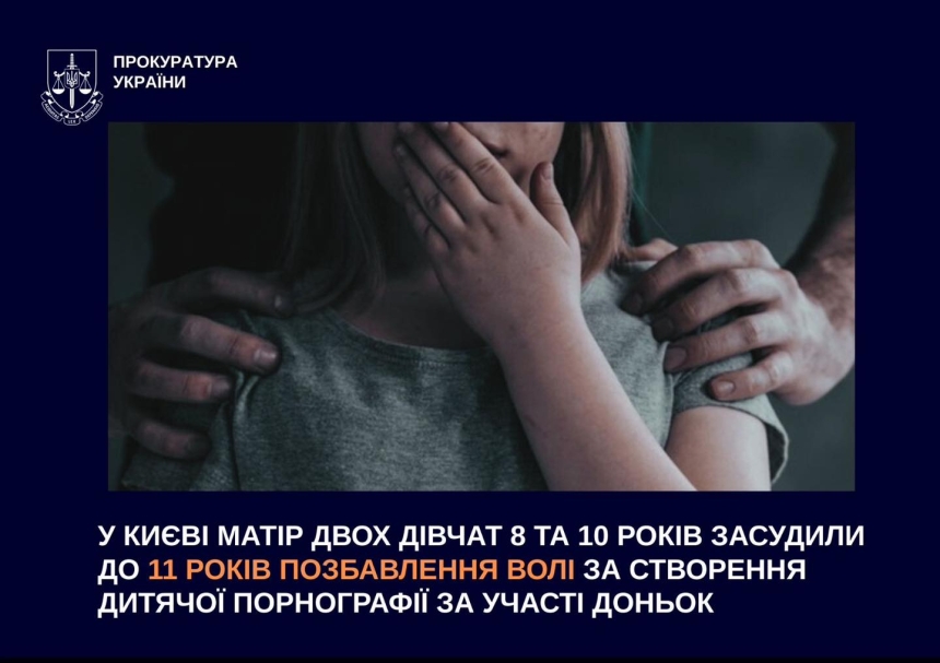 Мать снимала порнографию с участием маленьких дочерей, ей помогала девочка-подросток: приговор   