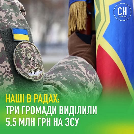 5,5 млн грн: ще три громади Миколаївщини виділили кошти на Збройні сили України