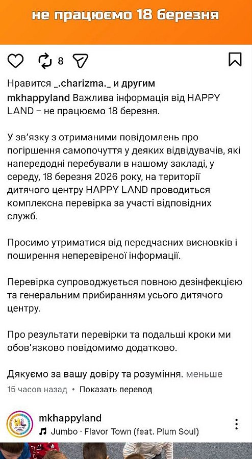 Отруєння дітей у Миколаєві: &laquo;Хепі Ленд&raquo; закрили на перевірку та дезінфекцію