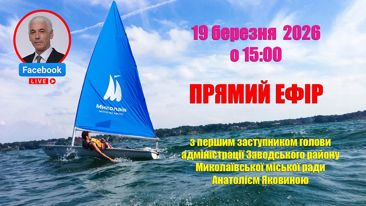 Администрация Заводского района приглашает николаевцев на открытый диалог