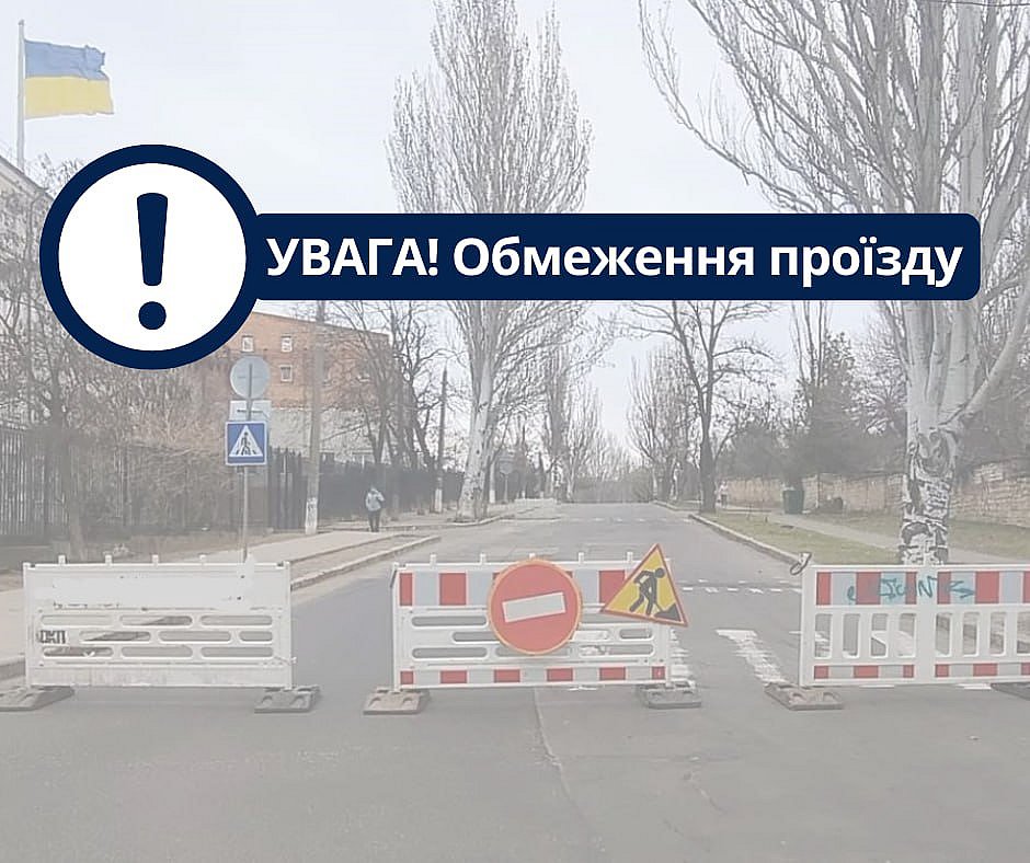 Капітальний ремонт мережі: у Миколаєві перекриють частину вул. Обсерваторної: де саме і чому