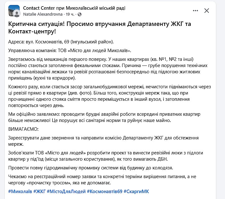 Фекалии заливают квартиры в Николаеве: жильцы бьют тревогу, УК обвиняет их самих (фото)