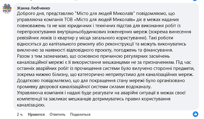 Фекалии заливают квартиры в Николаеве: жильцы бьют тревогу, УК обвиняет их самих (фото)