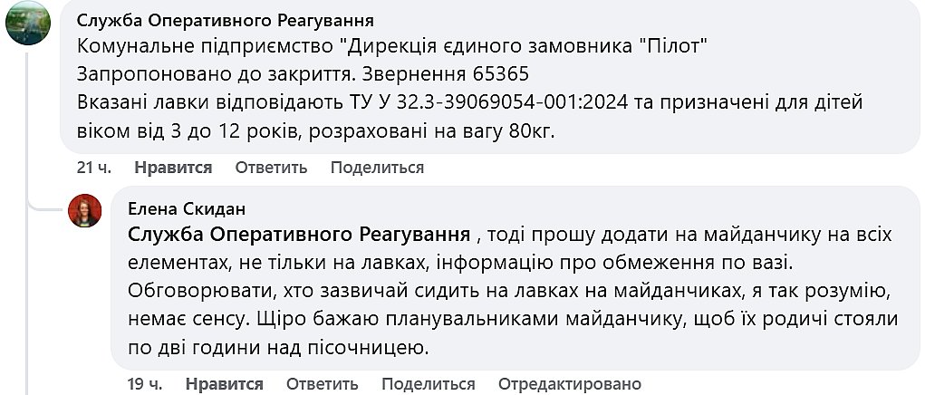 «Не для взрослых»: в Николаеве объяснили, почему установили хлипкие лавки на детской площадке 