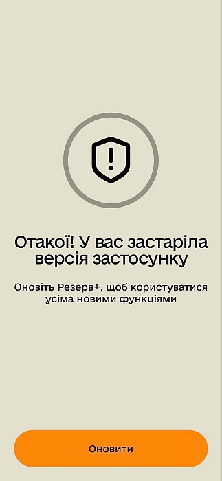 Резерв+ не работает: требует обновления, которого нет