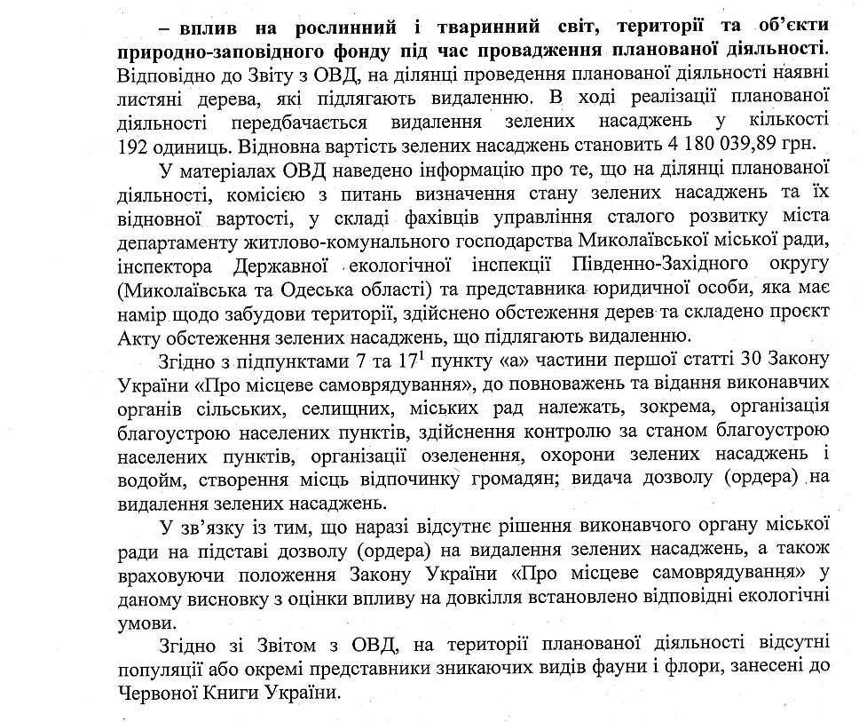 Минэкономики дало «добро» на строительство скандальной АЗС в Николаеве: что будет с дубами