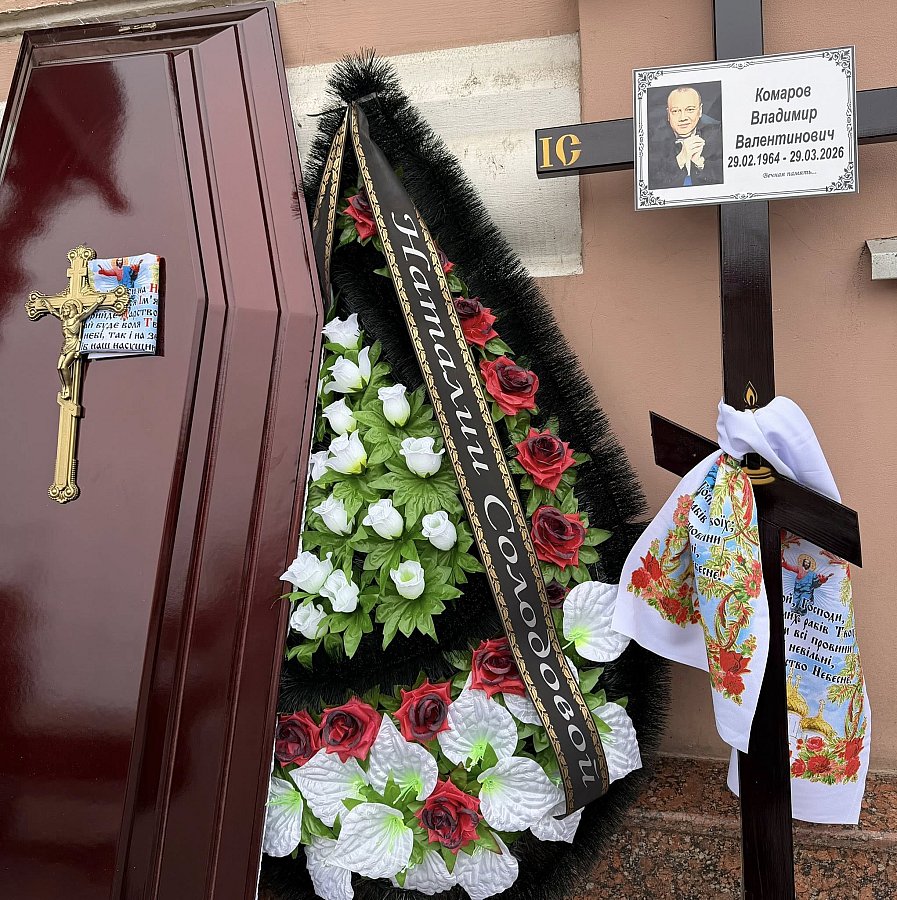 Зірку \"Маски-шоу\" Володимира Комарова провели в останню путь в Одесі 1 квітня (фото)