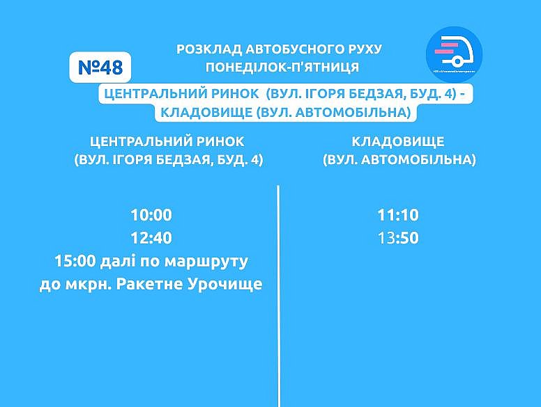 Поминальные дни в Николаеве: вводятся два новых маршрута (графики)