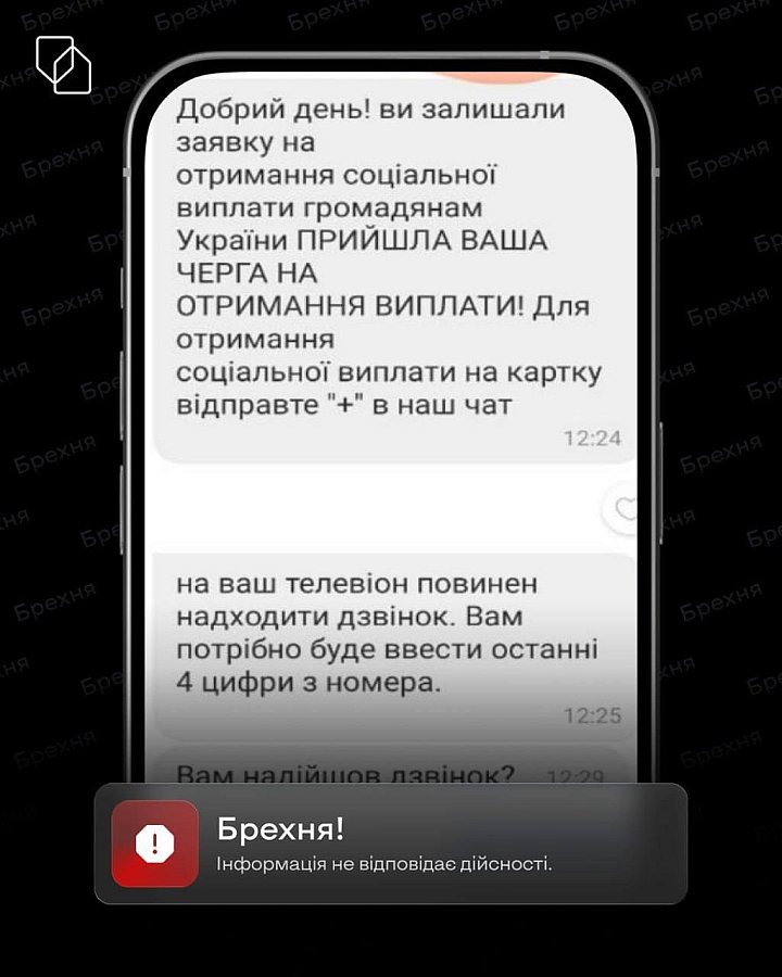 Вам начислена выплата: новая мошенническая схема в Viber