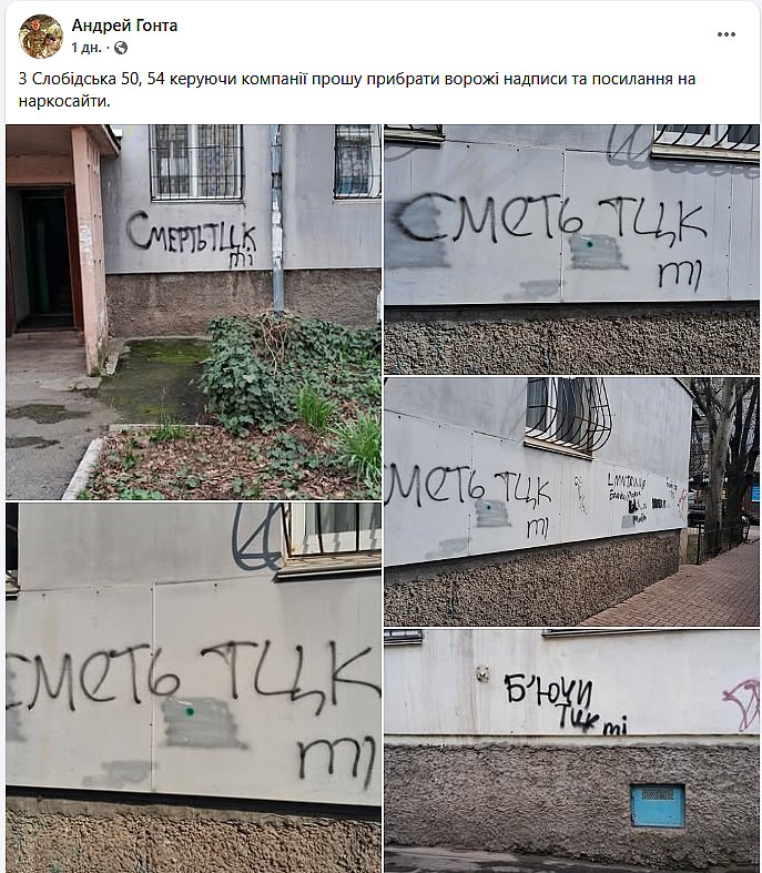 Незаконные надписи с призывами против ТЦК появились в центре Николаева (фото)