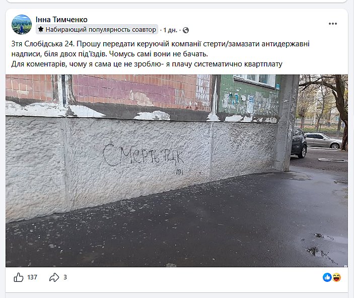 Незаконные надписи с призывами против ТЦК появились в центре Николаева (фото)