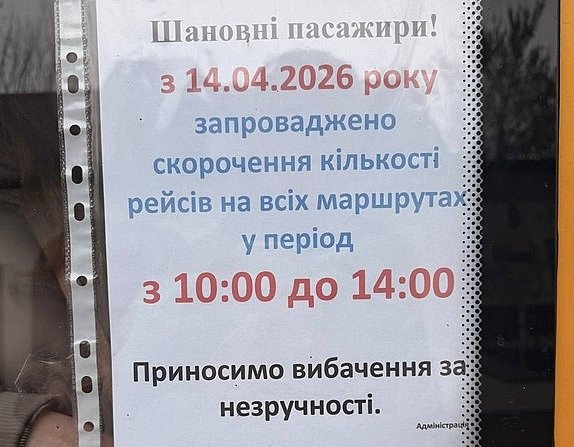 Перевозчики сокращают рейсы днем и требуют повышения стоимости проезда в Первомайске