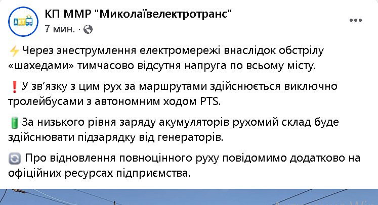 Весь Николаев обесточен в результате обстрела «шахедами»
