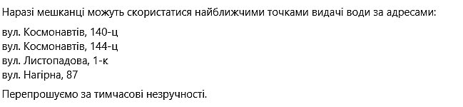 Из-за аварии не работает пункт выдачи бесплатной воды в Николаеве