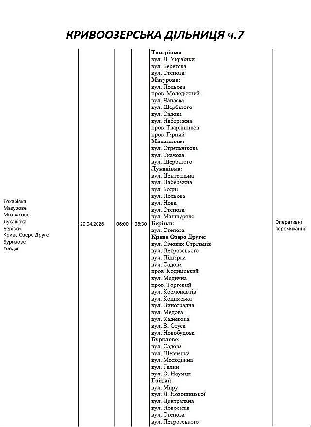 Отключение света из-за ремонта: какие улицы в Николаевской области будут завтра обесточены