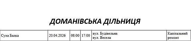 Отключение света из-за ремонта: какие улицы в Николаевской области будут завтра обесточены