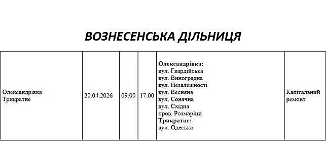Отключение света из-за ремонта: какие улицы в Николаевской области будут завтра обесточены