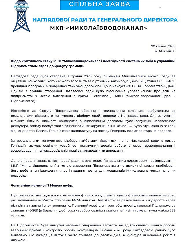 Руководство «Николаевводоканала» заявило о кризисе и коррупции на КП: о них молчали годами?