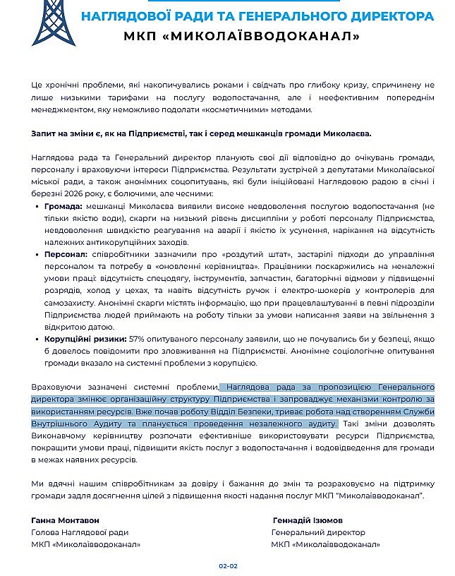 Руководство «Николаевводоканала» заявило о кризисе и коррупции на КП: о них молчали годами?