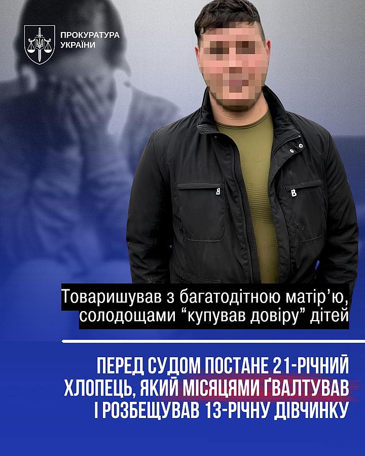 Приносив солодощі, а потім зґвалтував дитину із багатодітної родини: 21-річного жителя Херсонської області судитимуть