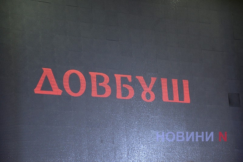 В Николаеве состоялась творческая встреча с режиссером фильма «Довбуш» Олесем Саниным (фото)