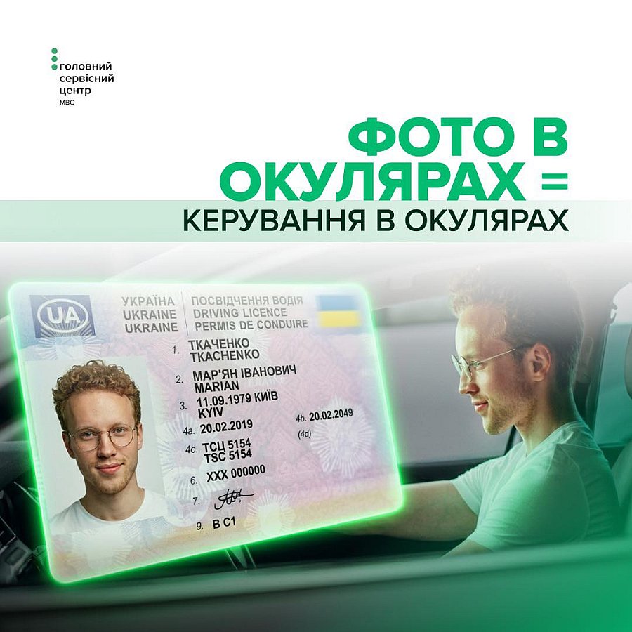 Окуляри або лінзи: водіям нагадали про вимоги щодо отримання прав